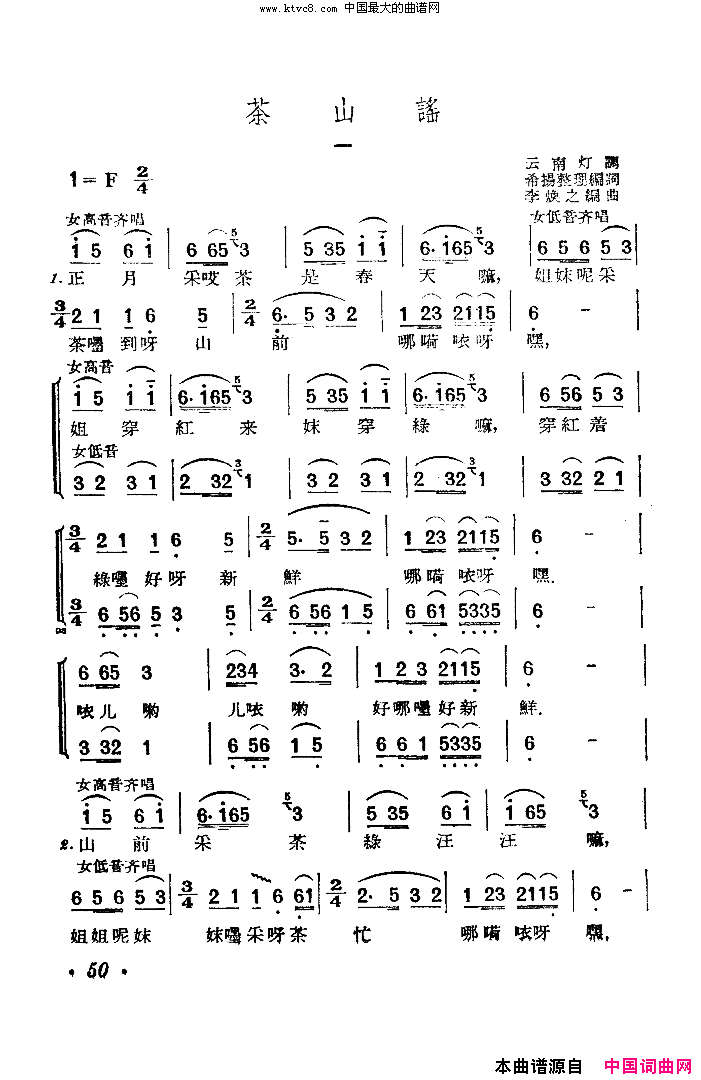 茶山谣完整版简谱-谢琳演唱1