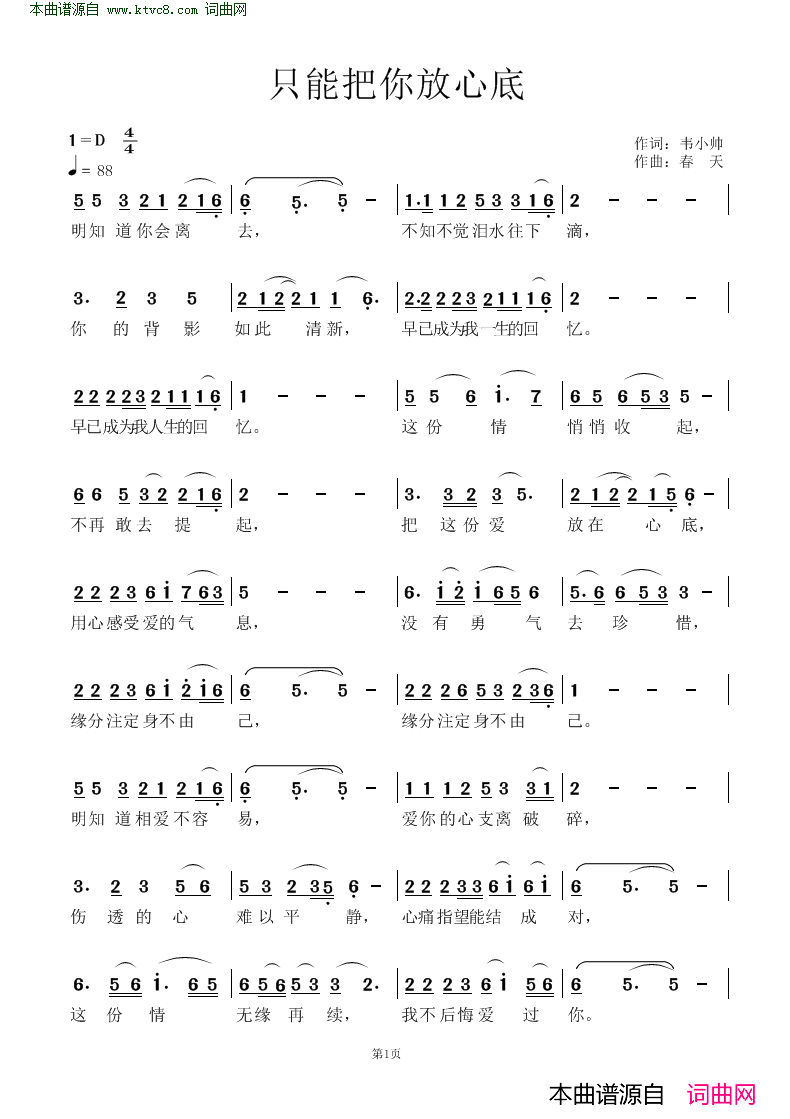 只能把你放心底简谱1