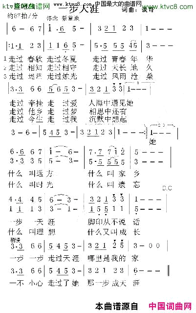 一步天涯简谱1