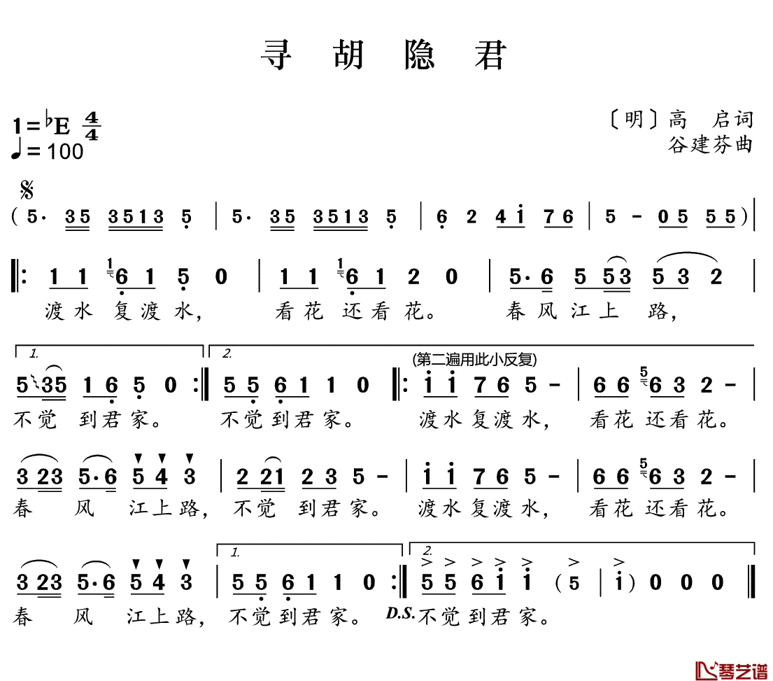 寻胡隐君简谱(歌词)-儿歌-好心情曲谱1