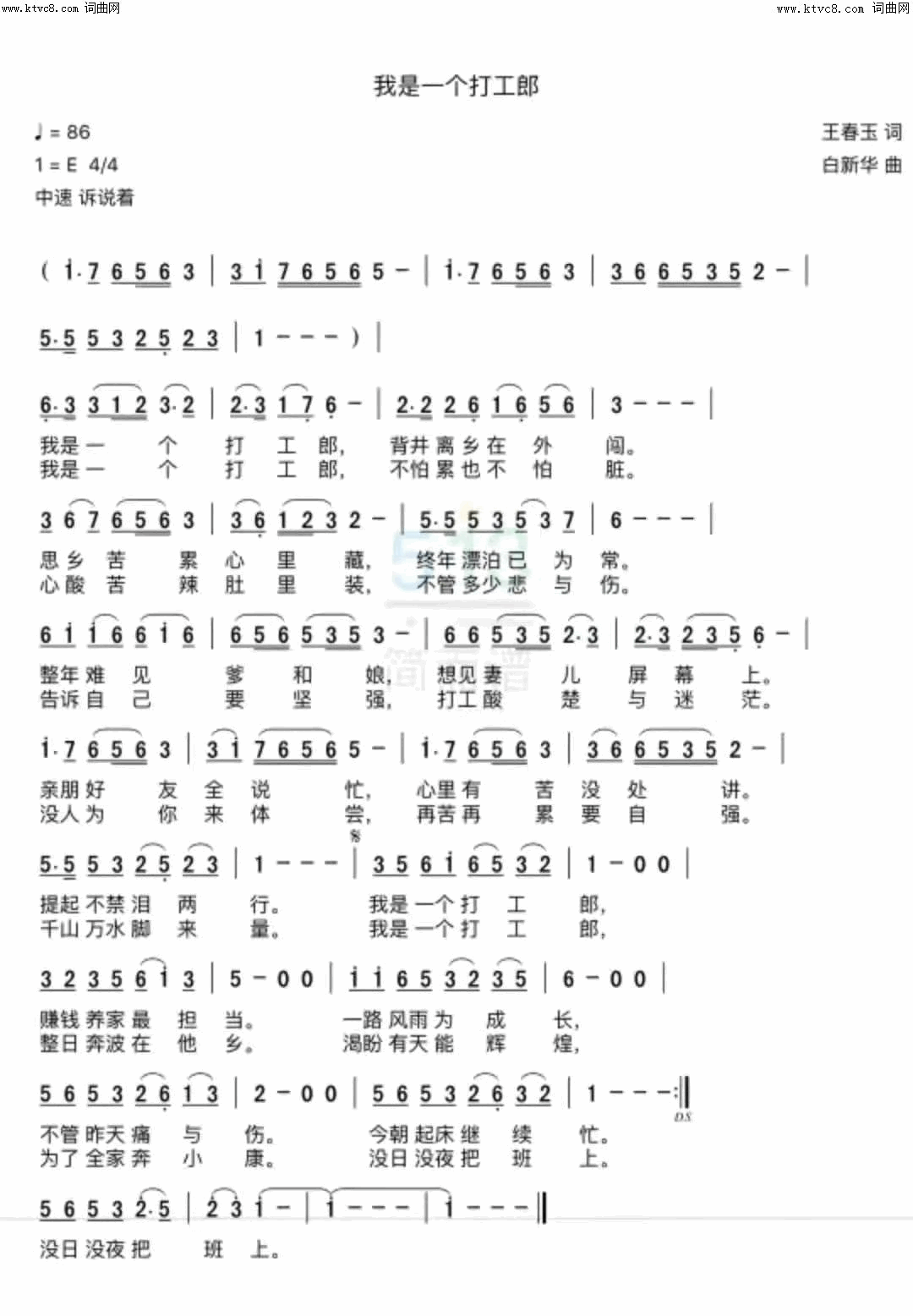 我是打工郎简谱-李繁花演唱-王春玉/白新华词曲1
