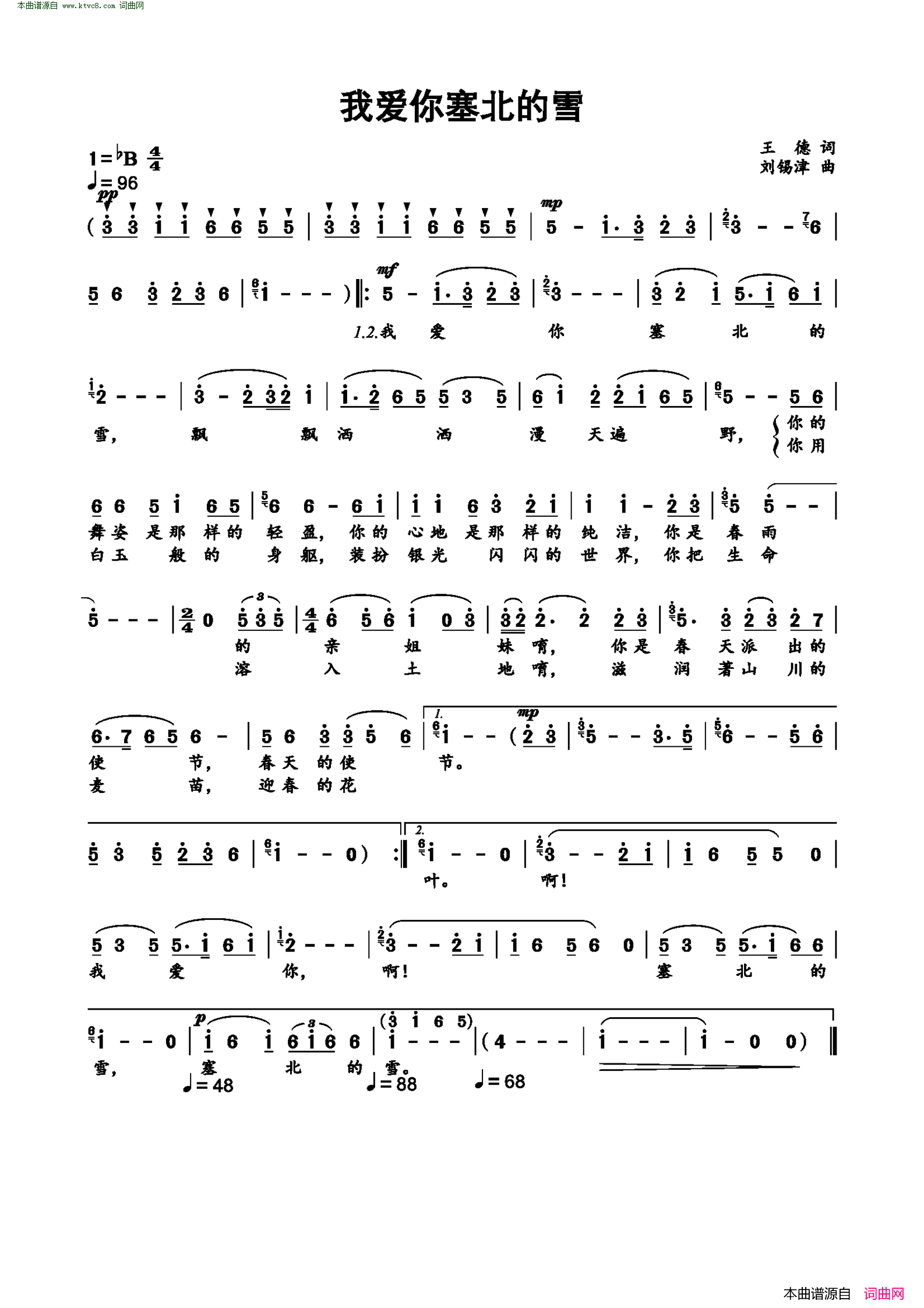 我爱你塞北的雪简谱1