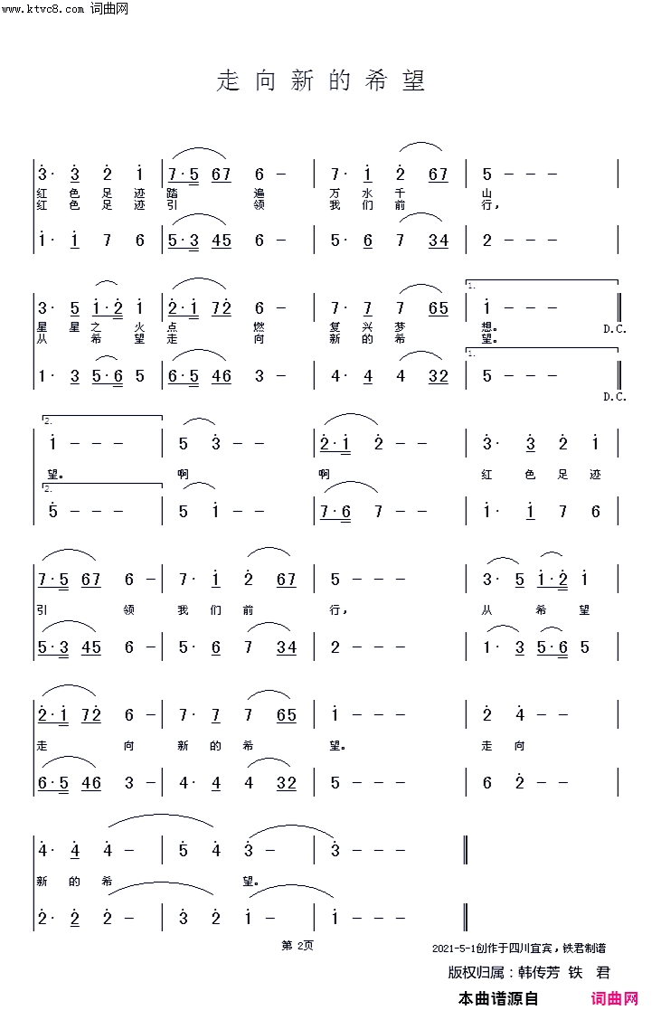 走向新希望简谱-迪迷演唱-韩传芳曲谱1