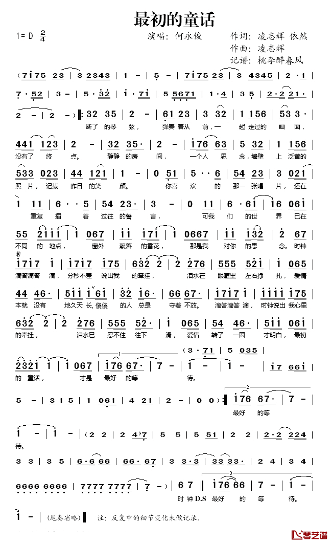 最初的童话简谱(歌词)-何永俊演唱-桃李醉春风记谱1