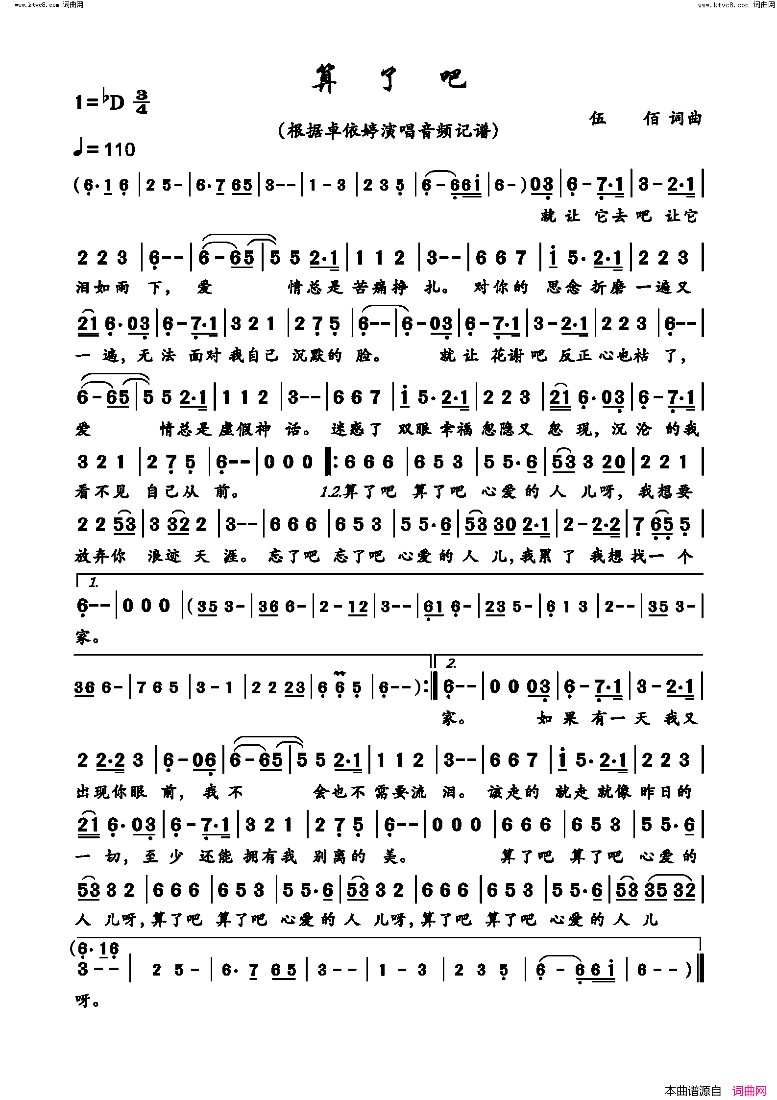 算了吧简谱-卓依婷演唱-伍佰/伍佰词曲1