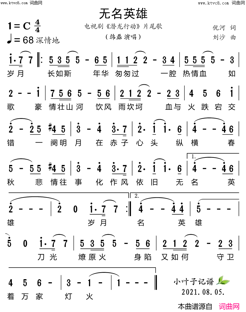 无名英雄电视剧《潜龙行动》片尾歌简谱-韩磊演唱-优河/刘沙词曲1