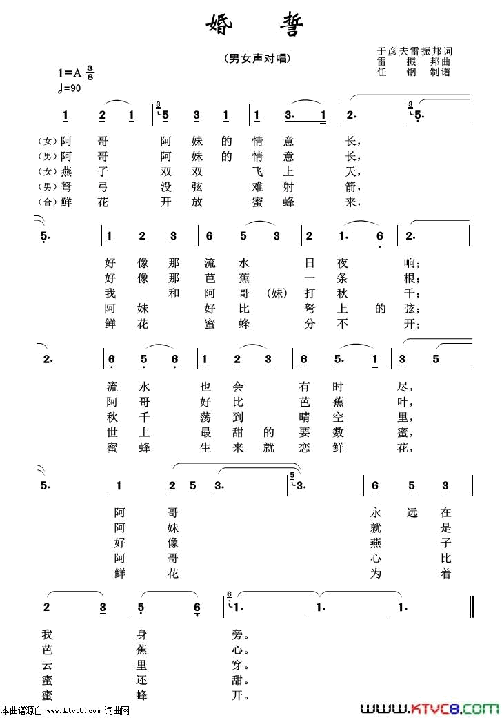 婚誓重唱歌曲100首简谱1