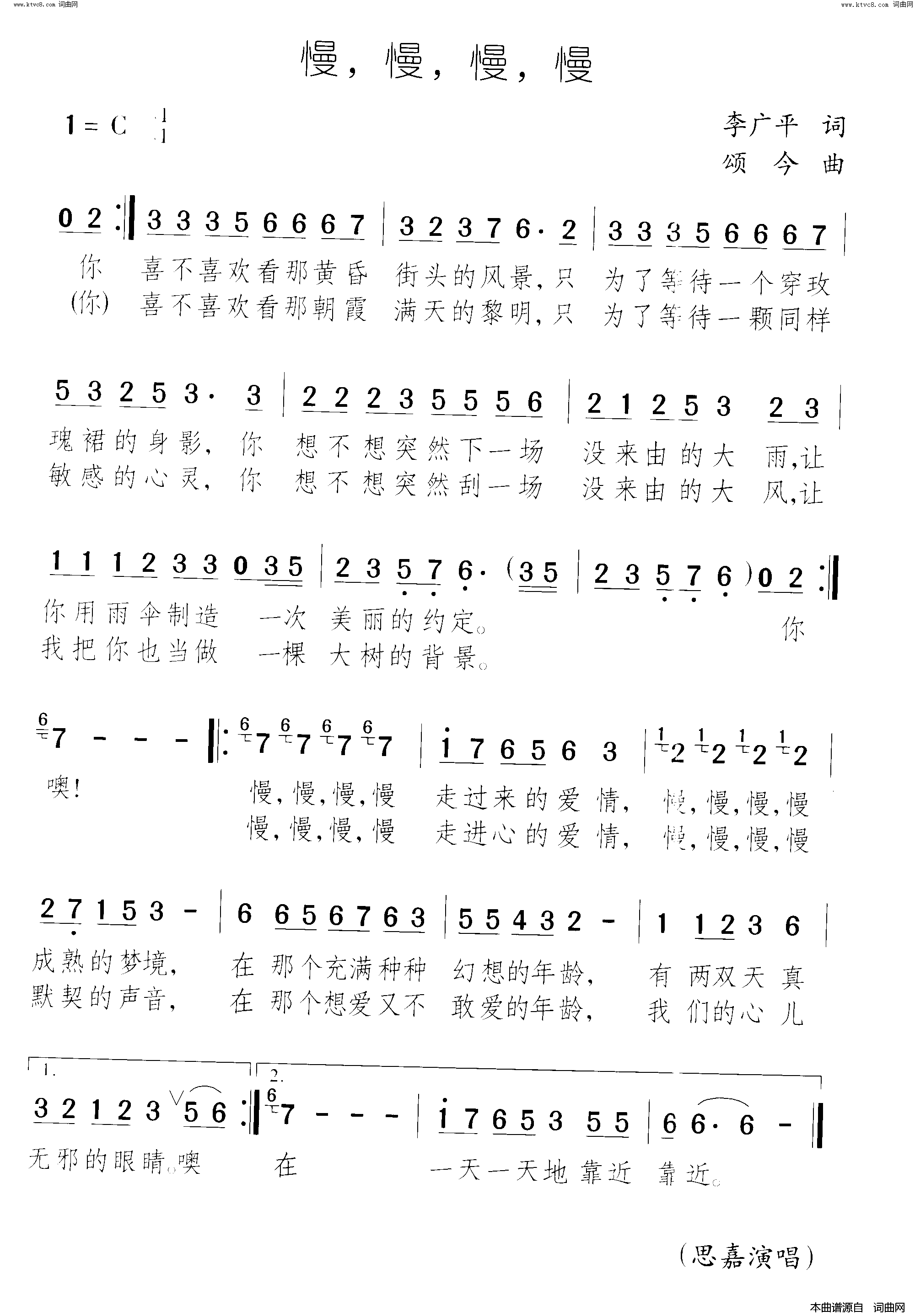 慢，慢，慢，慢简谱-思嘉演唱-李广平/颂今词曲1