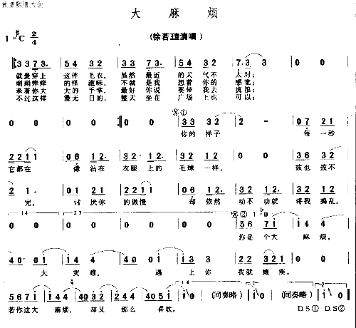 大麻烦简谱1