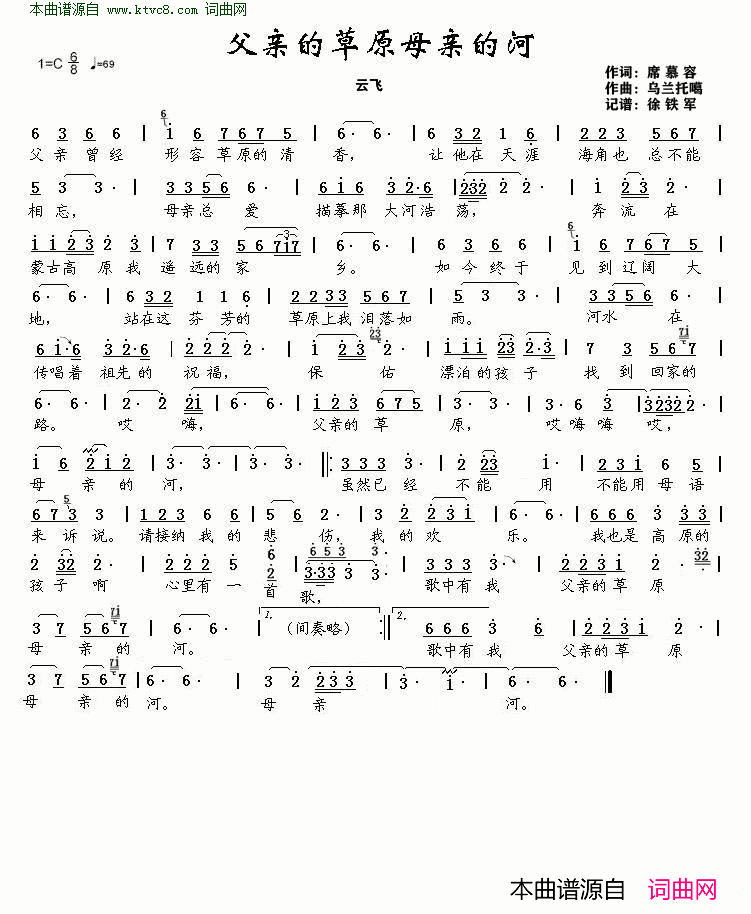 父亲的草原母亲的河简谱-云飞演唱-席慕蓉/乌兰托噶词曲1