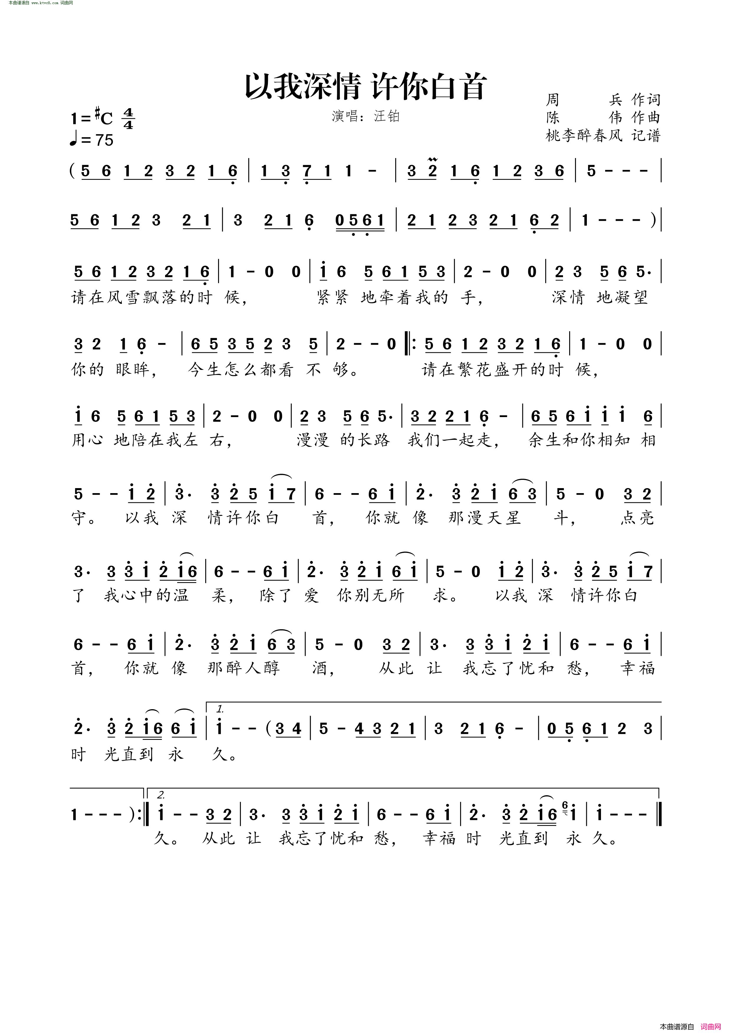 以我深情 许你白首简谱-汪铂演唱-周兵/陈伟词曲1
