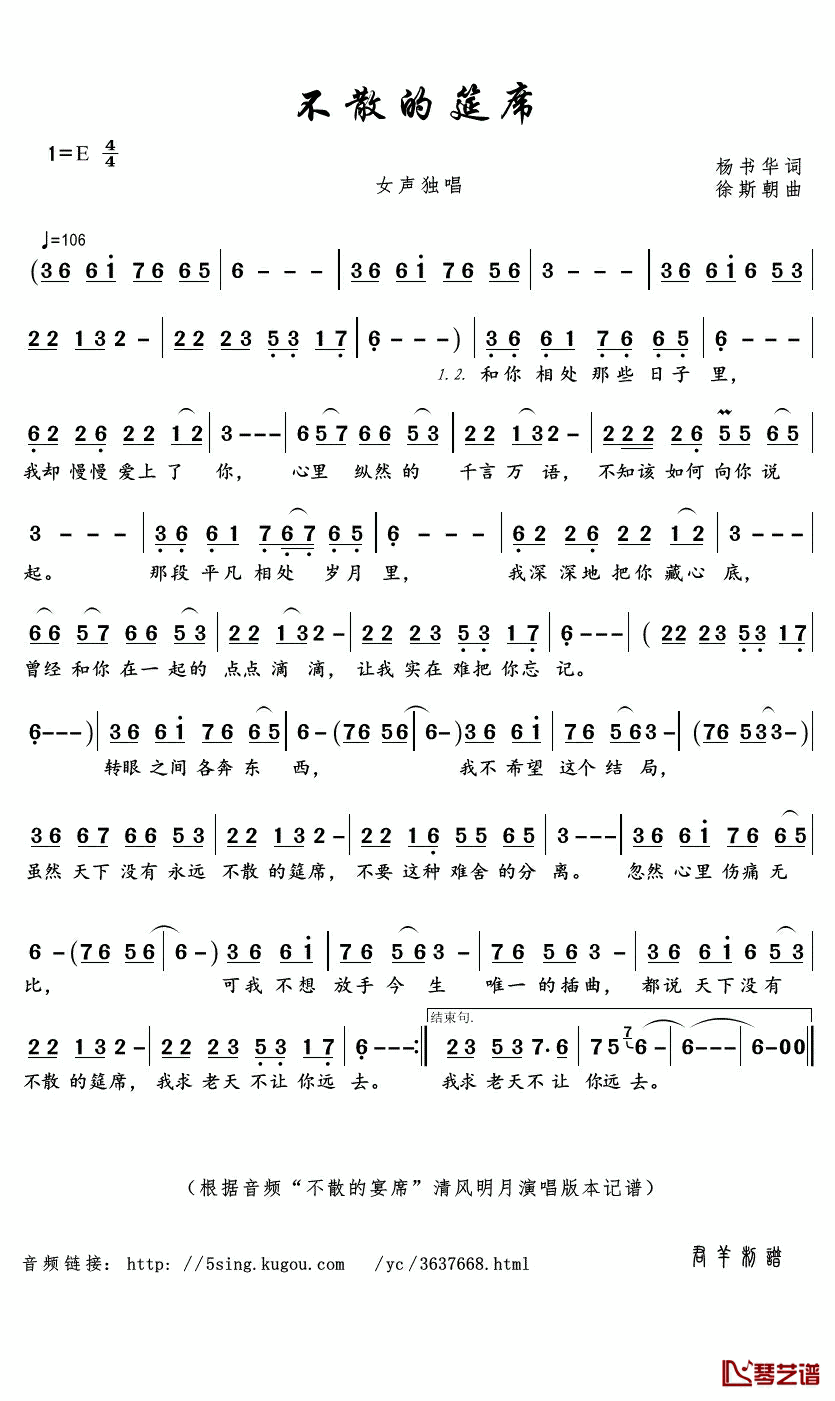 不散的筵席简谱(歌词)-清风明月演唱-君羊曲谱1