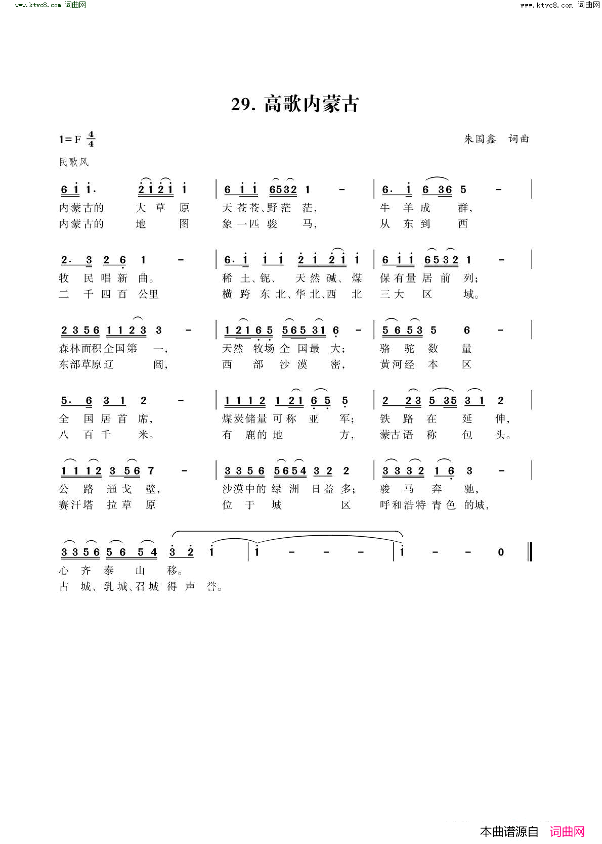 高歌内蒙古简谱1