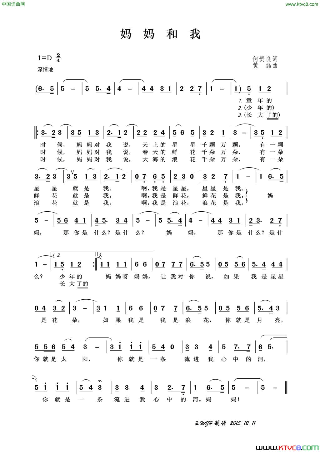 妈妈和我简谱-姚遥演唱-何贵良/黄磊词曲1
