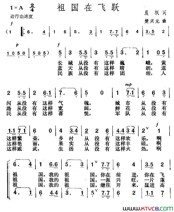 祖国在飞跃简谱1