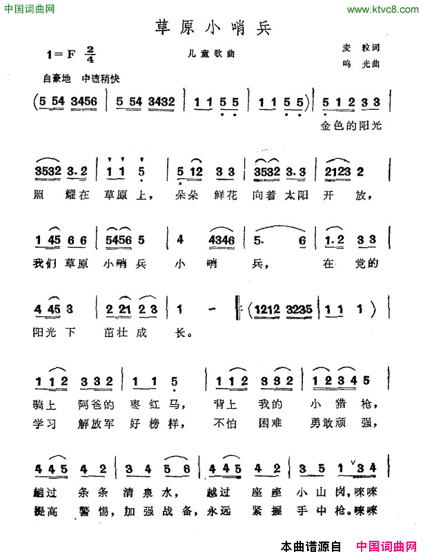 草原小哨兵简谱1