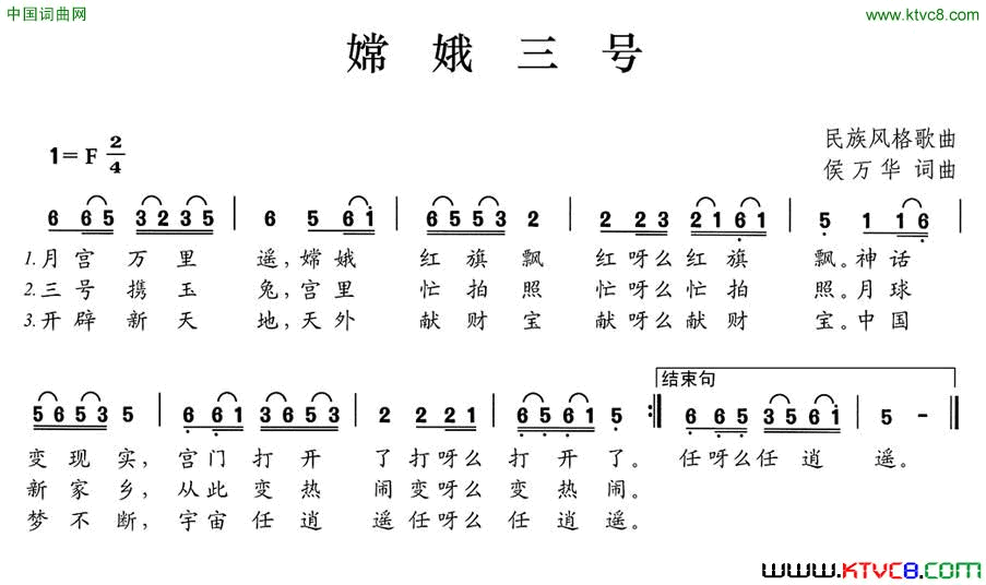 嫦娥三号简谱1