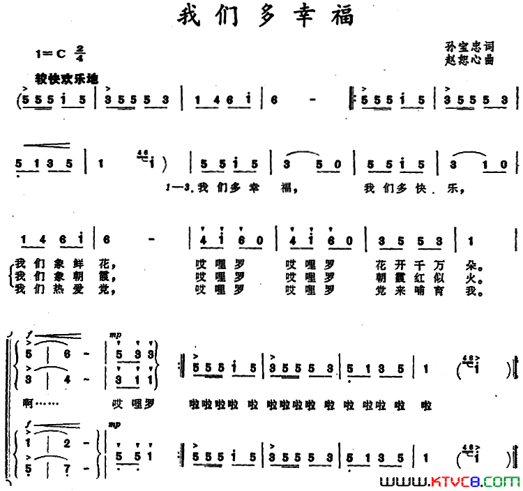 我们多幸福 合唱简谱1