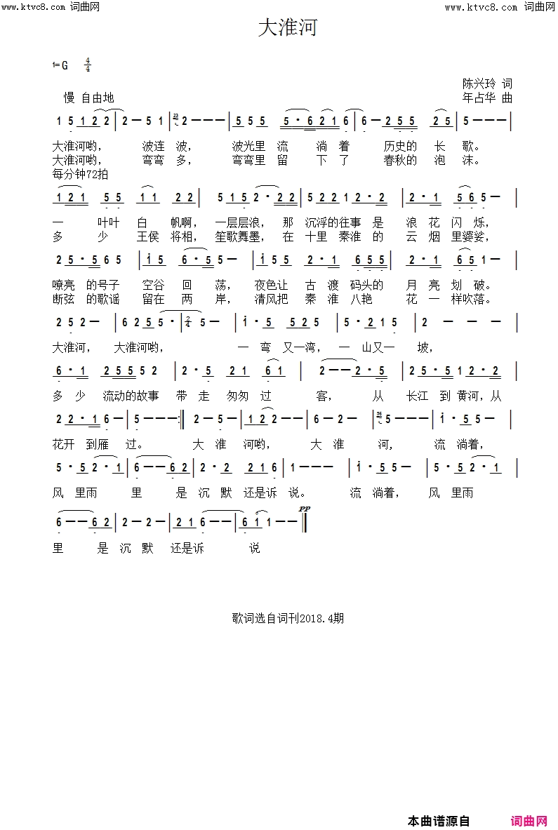 大淮河简谱-年占华曲谱1