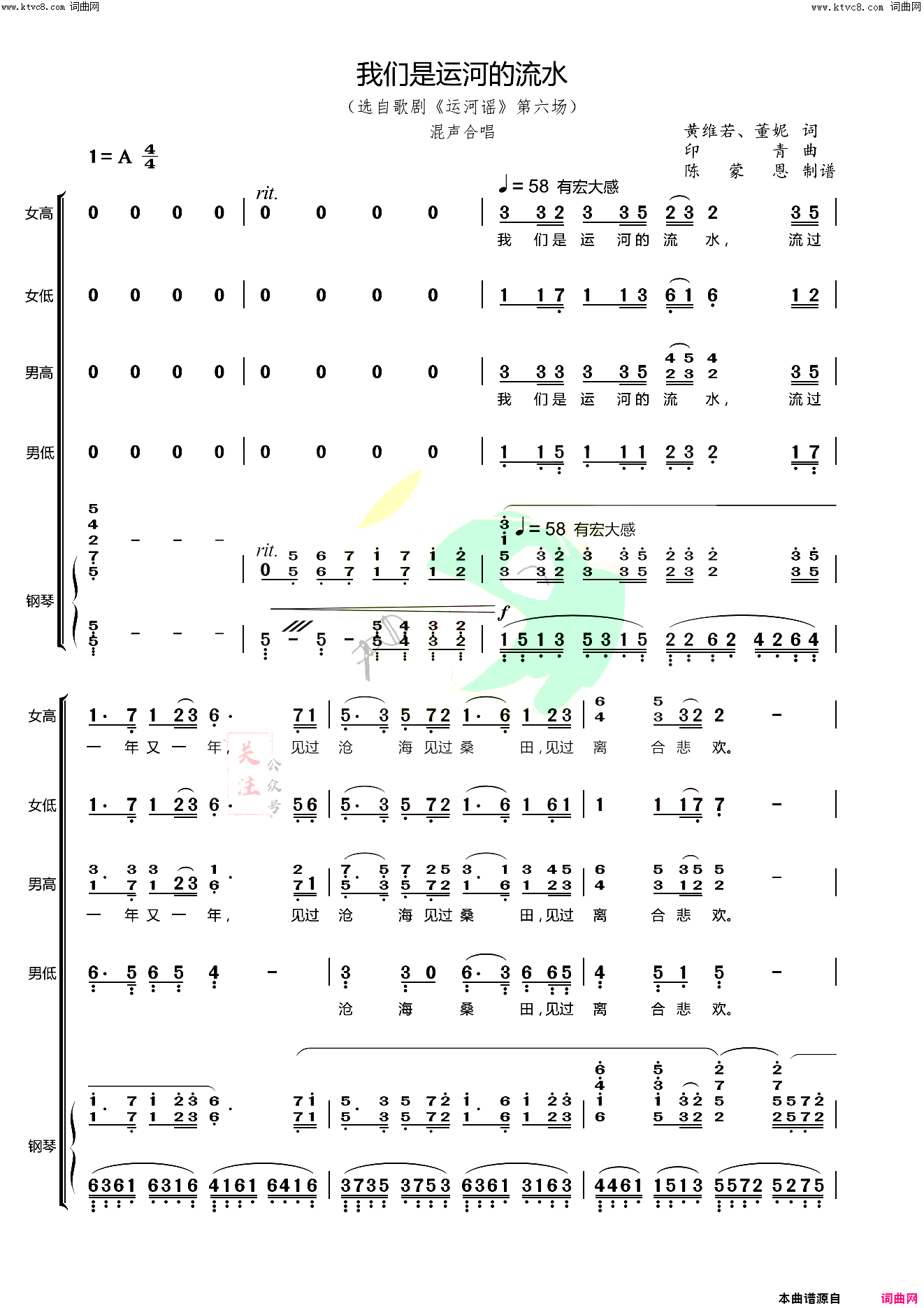 《我们是运河的流水(选自歌剧《运河谣》合唱谱)》简谱 黄维若作词 董妮作词 印青作曲  第1页