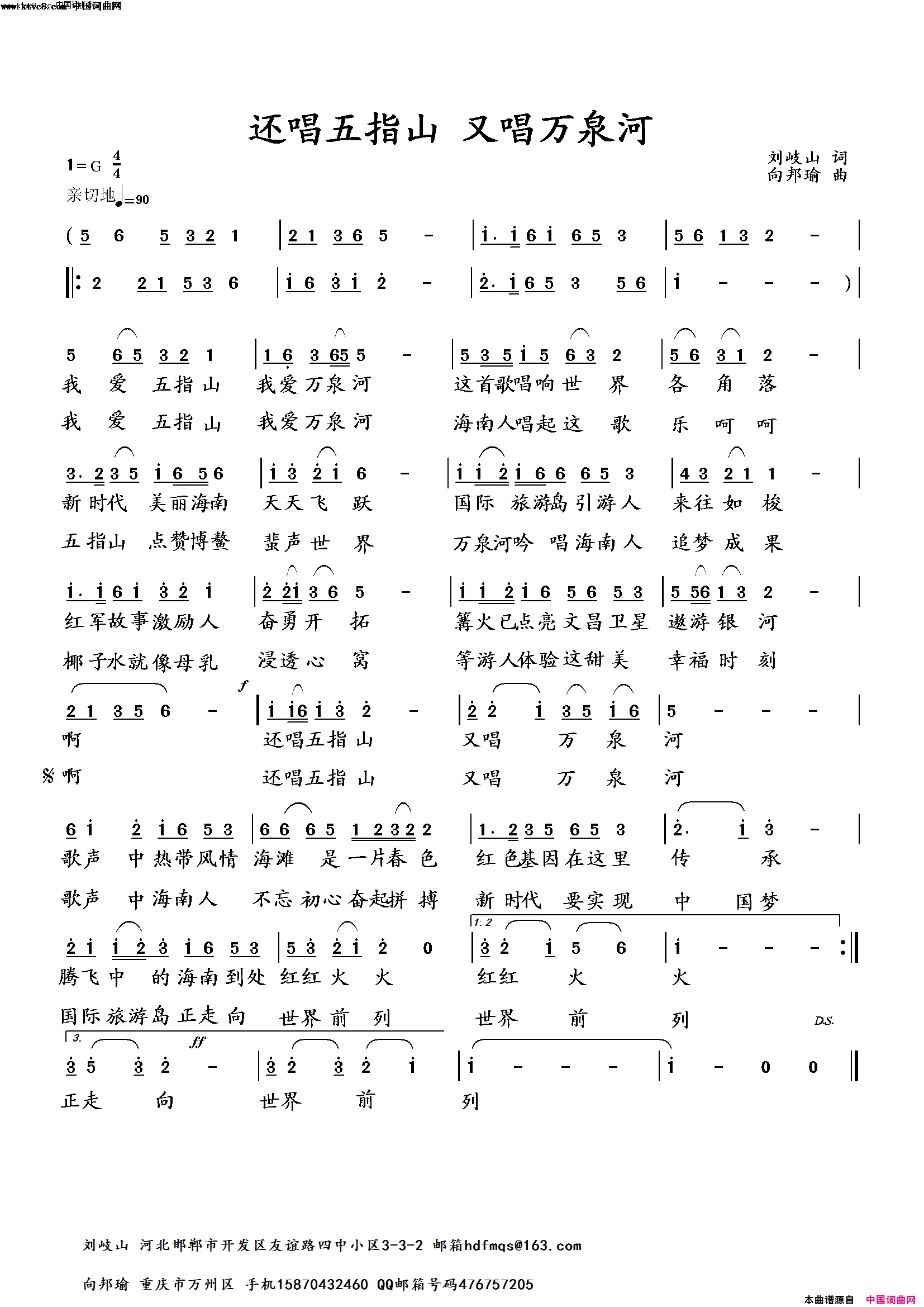 还唱五指山又唱万泉河向邦瑜视频 音频版简谱1