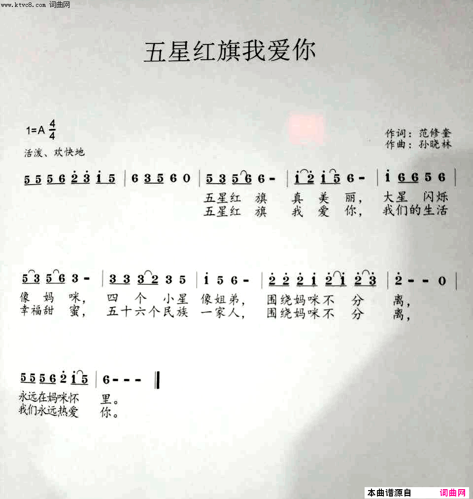 《五星红旗我爱你》简谱 范修奎作词 孙晓林作曲 王艺陶演唱 孙老师编曲  第1页