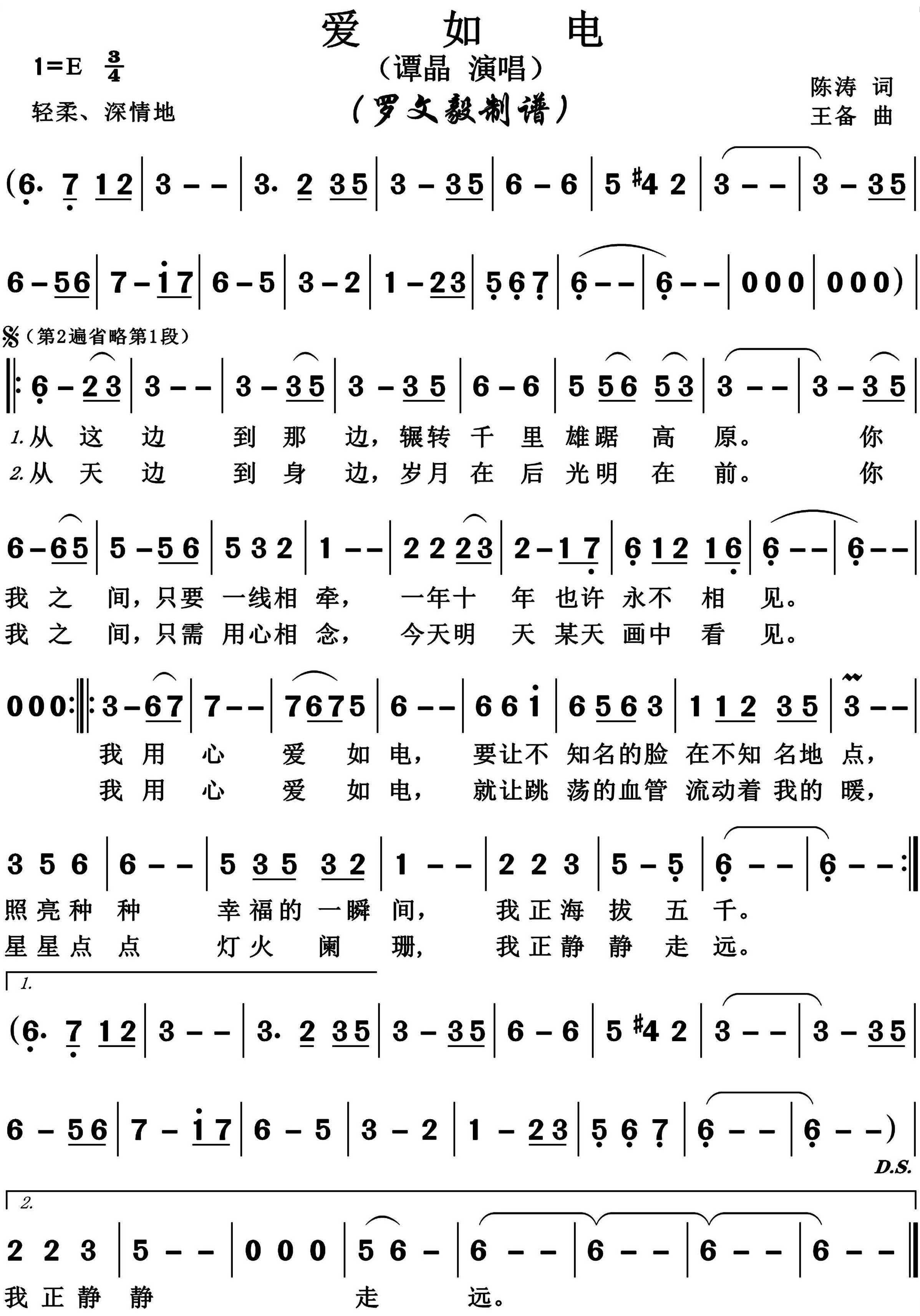 爱如电简谱-谭晶演唱-博夫曲谱1