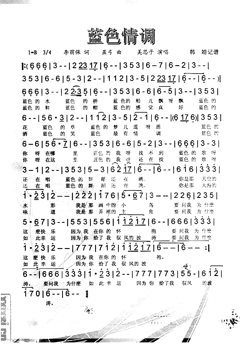 蓝色情调[彩谱]简谱-美思子上传者:韩靖演唱1