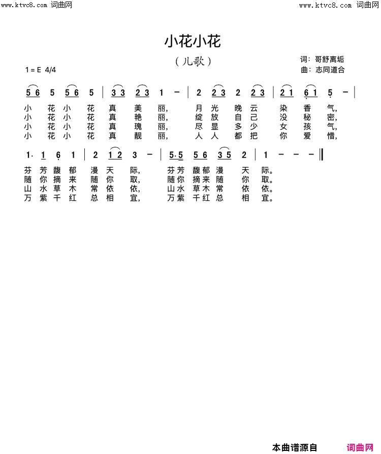 小花 小花简谱1