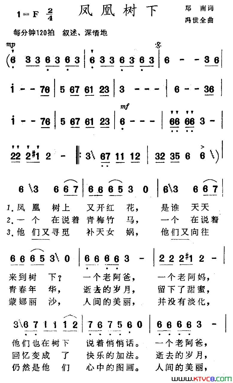 凤凰树下郑南词冯世全曲凤凰树下郑南词 冯世全曲简谱1