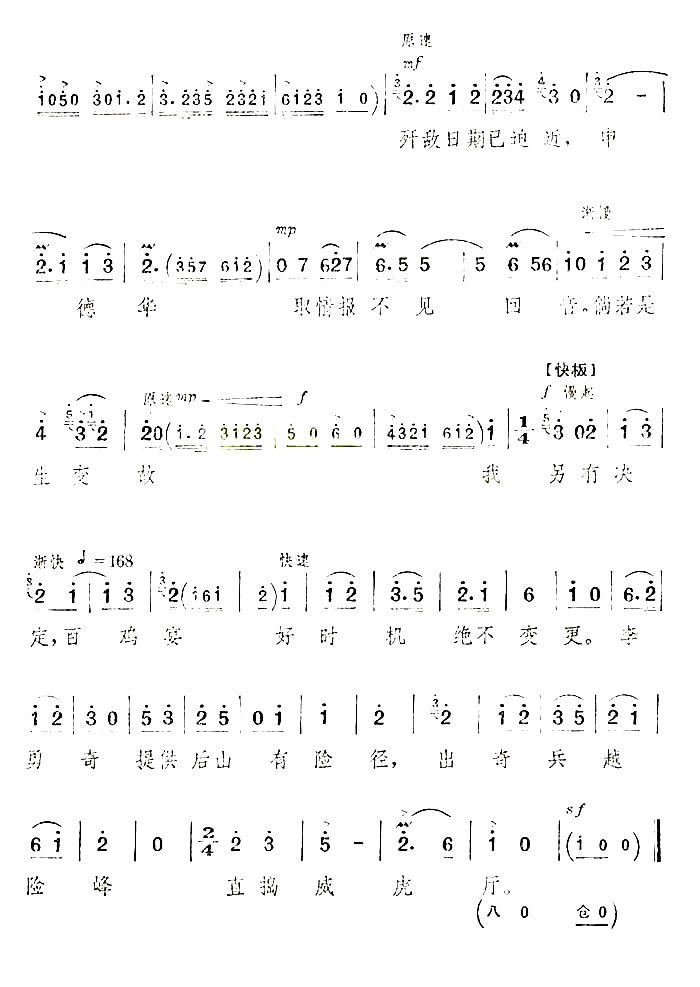 心潮难平简谱-沈金波演唱1