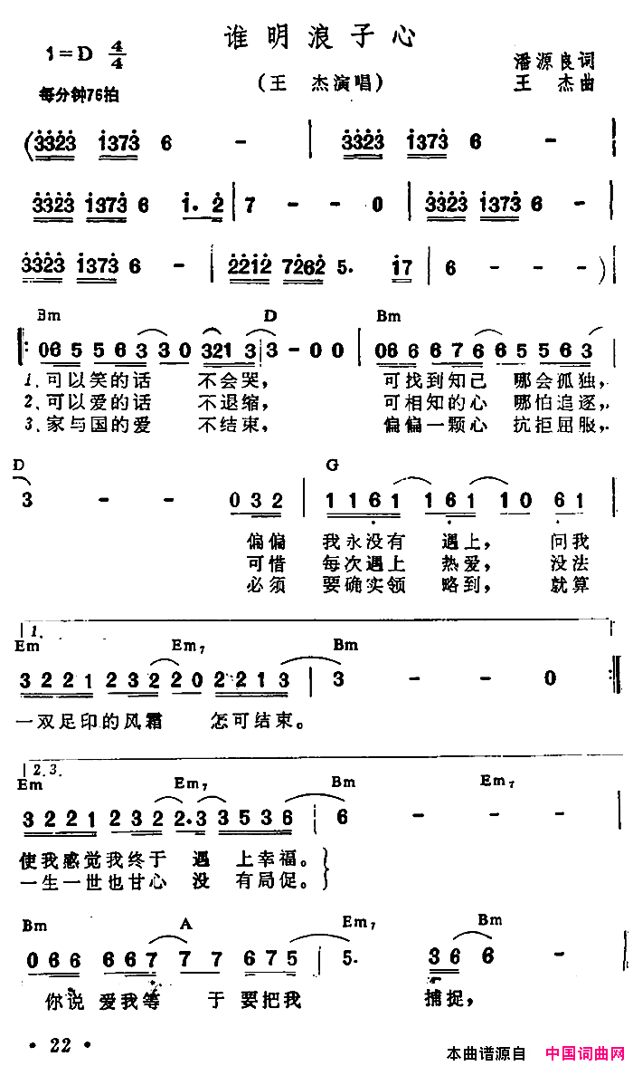 谁明浪子心带和弦简谱1