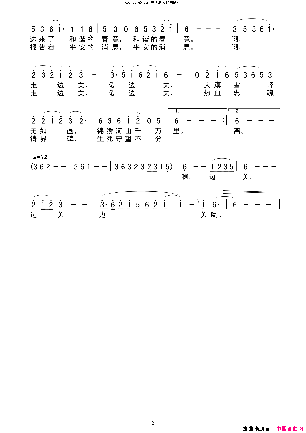 情铸边关简谱-向荣演唱-向荣/王国华词曲1