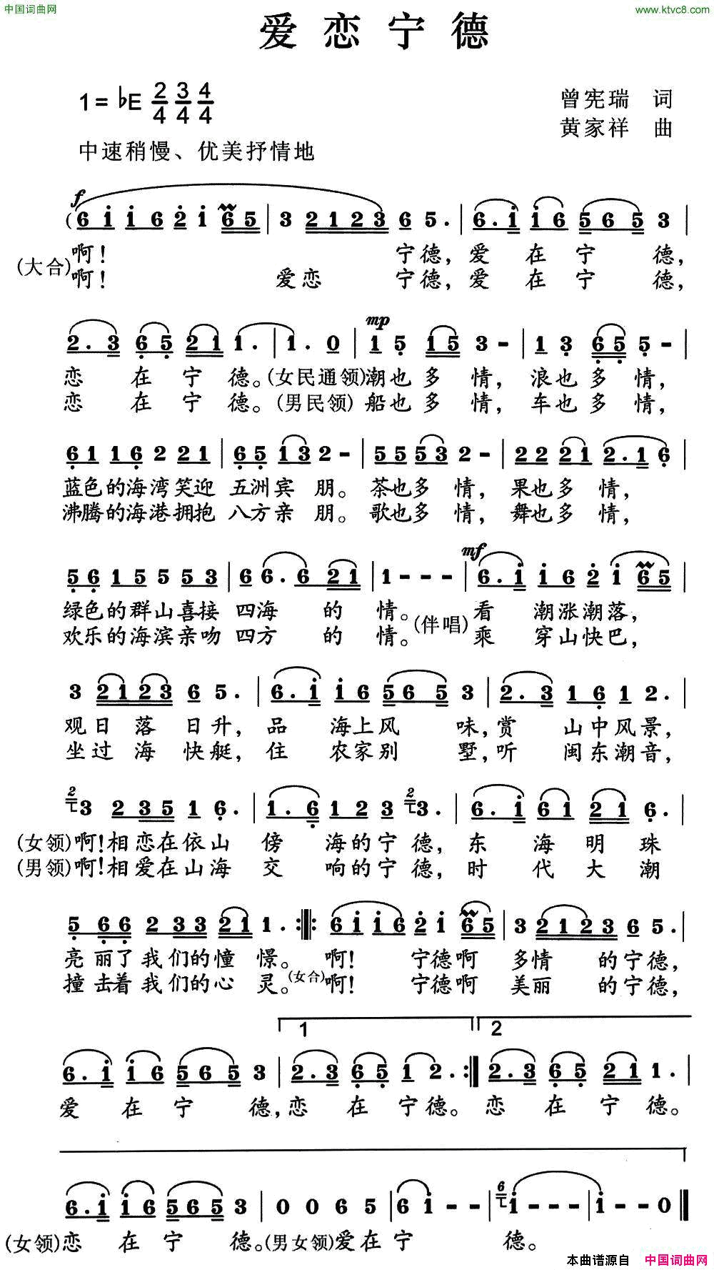 爱恋宁德简谱1