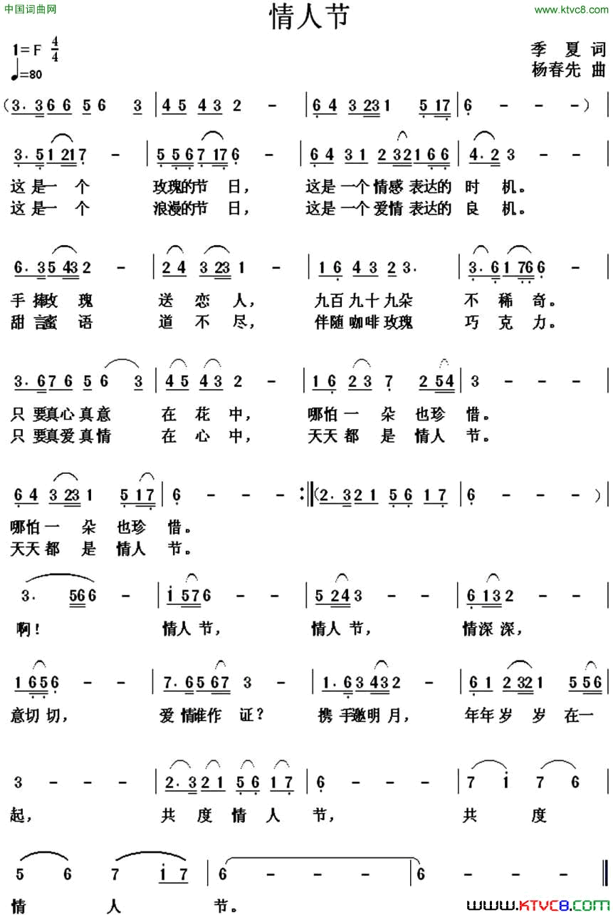 情人节季夏词杨春先曲情人节季夏词 杨春先曲简谱1