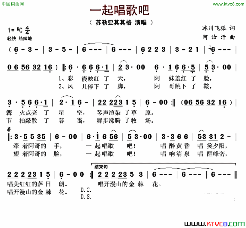 一起唱歌吧简谱-苏勒亚其其格演唱-冰川飞狐/阿汝汗词曲1