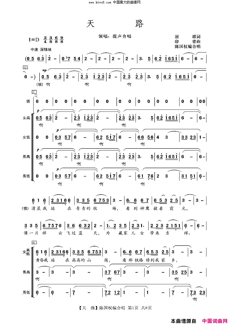 天路陈国权编合唱简谱1