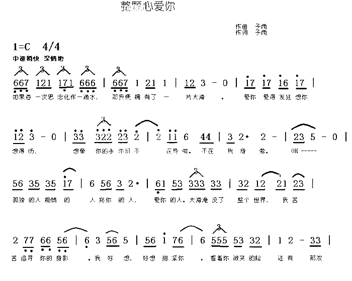 写给她的歌简谱1