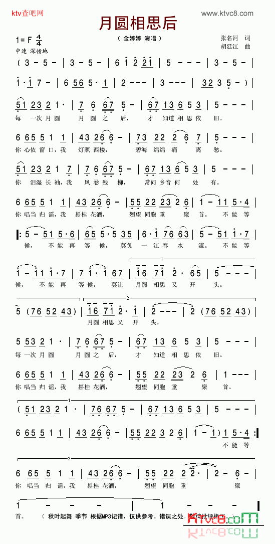 月圆相思后简谱-金婷婷演唱1
