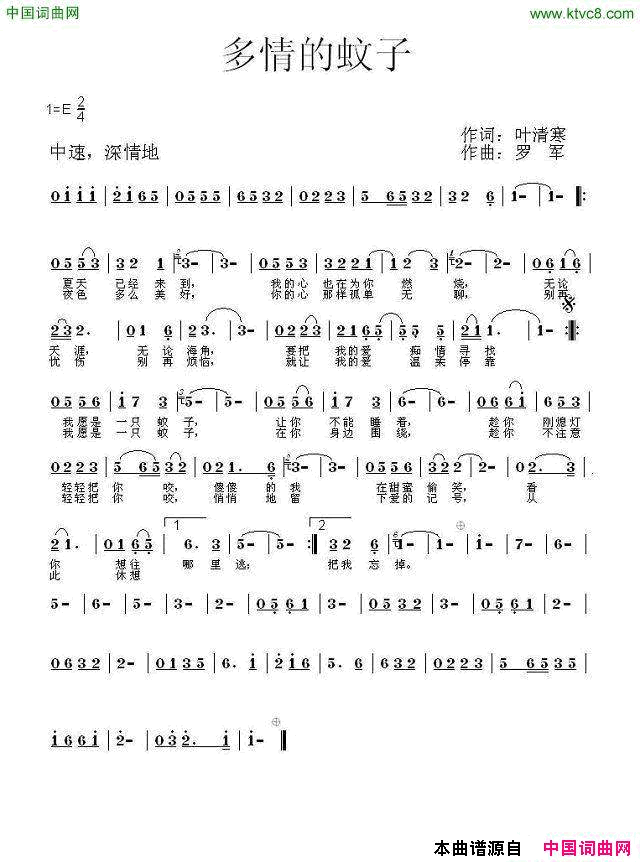 多情的蚊子简谱-红坊茉莉演唱-叶清寒/罗军、云中缥缈词曲1
