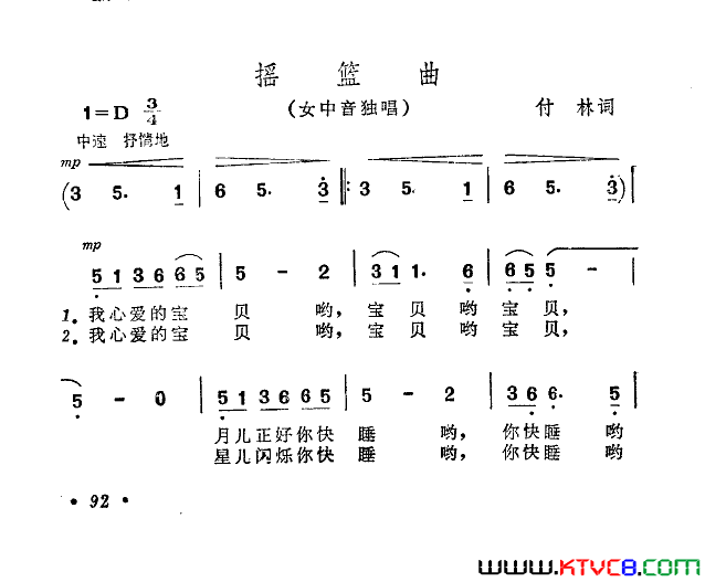 摇篮曲施光南曲简谱-罗天蝉演唱1