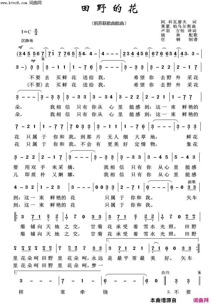 田野的花外国歌曲100首简谱1