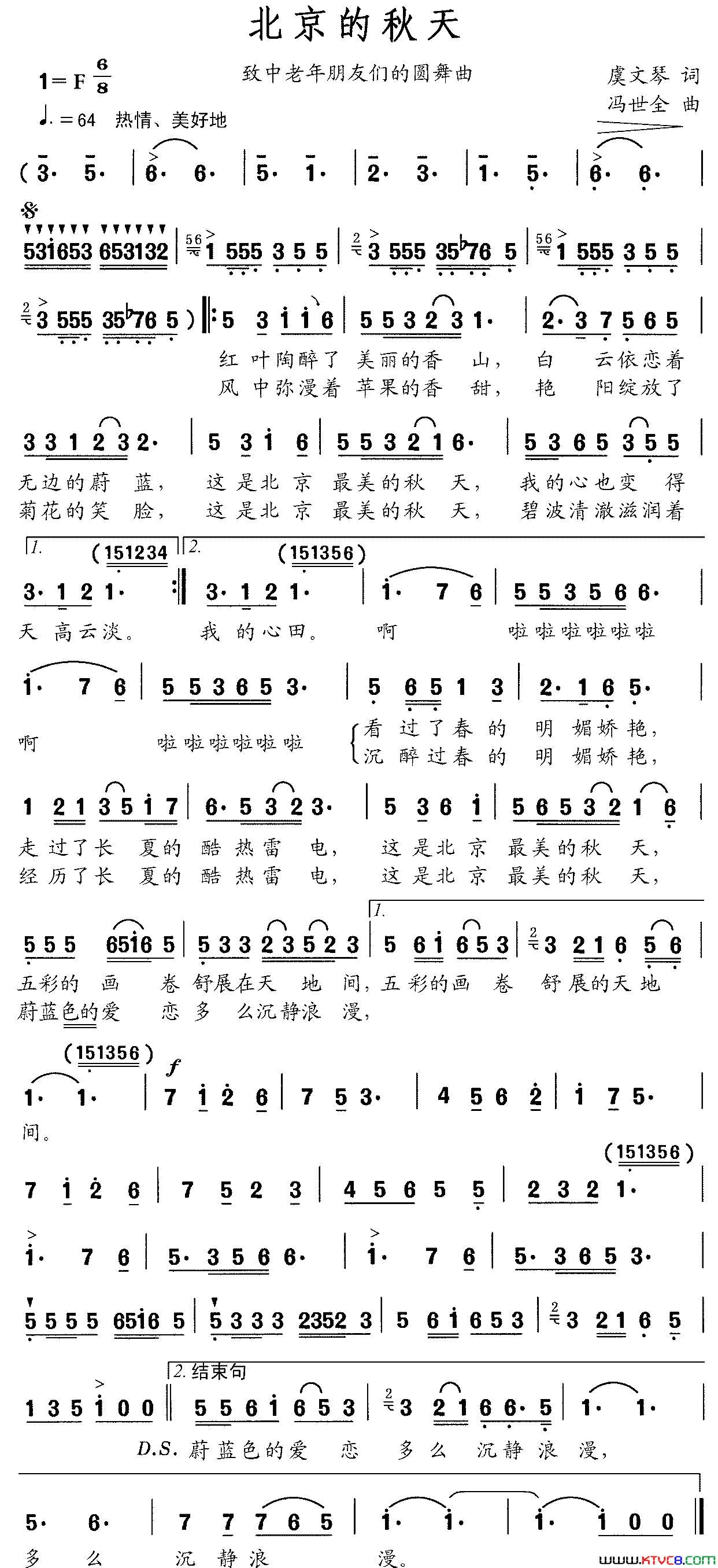 北京的秋天简谱1