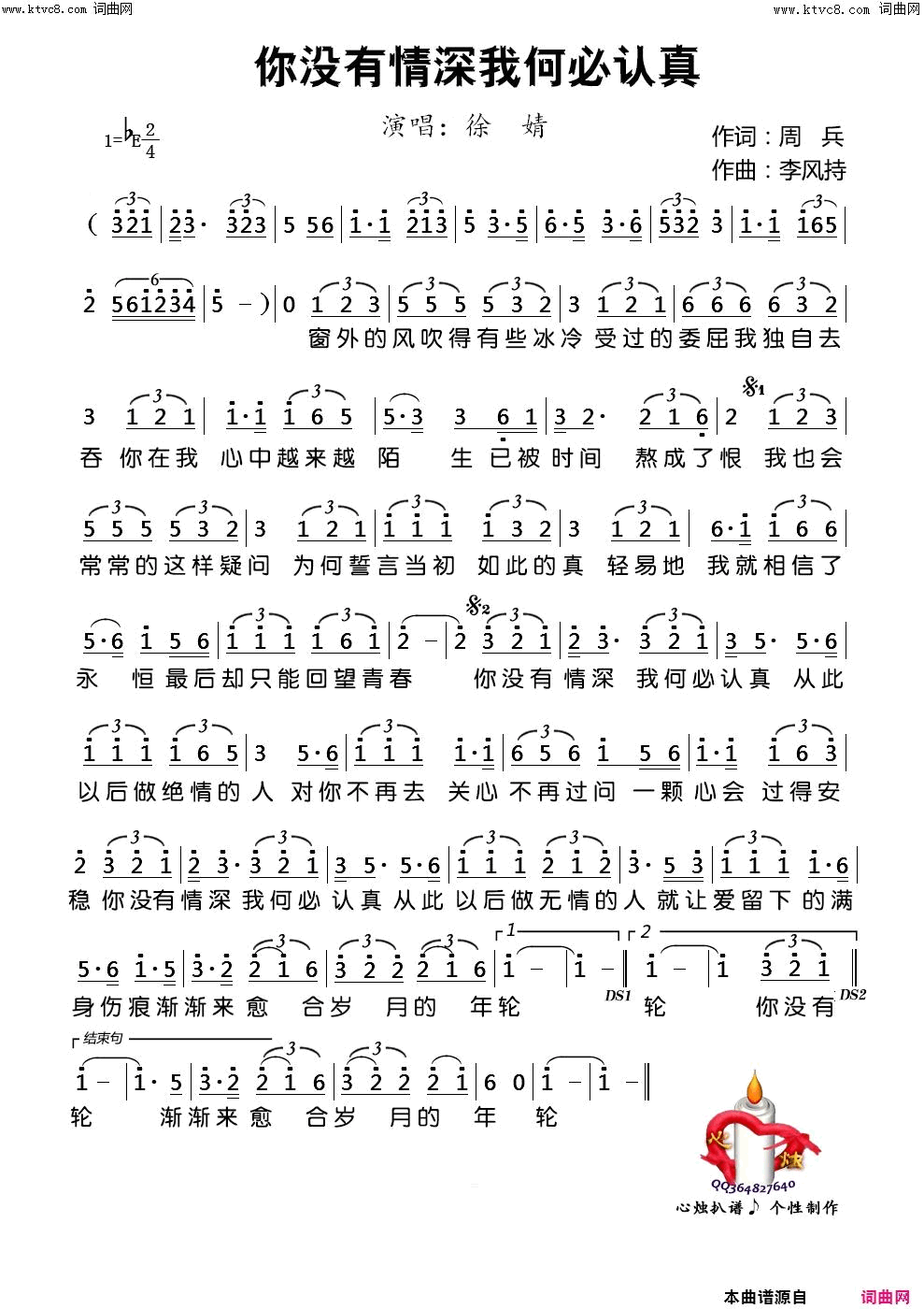 你没有情深我何必认真简谱-徐婧演唱-周兵/李风持词曲1
