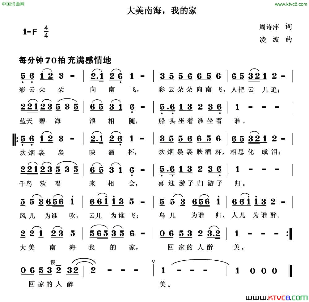 大美南海，我的家又名：大美南海我的家简谱1