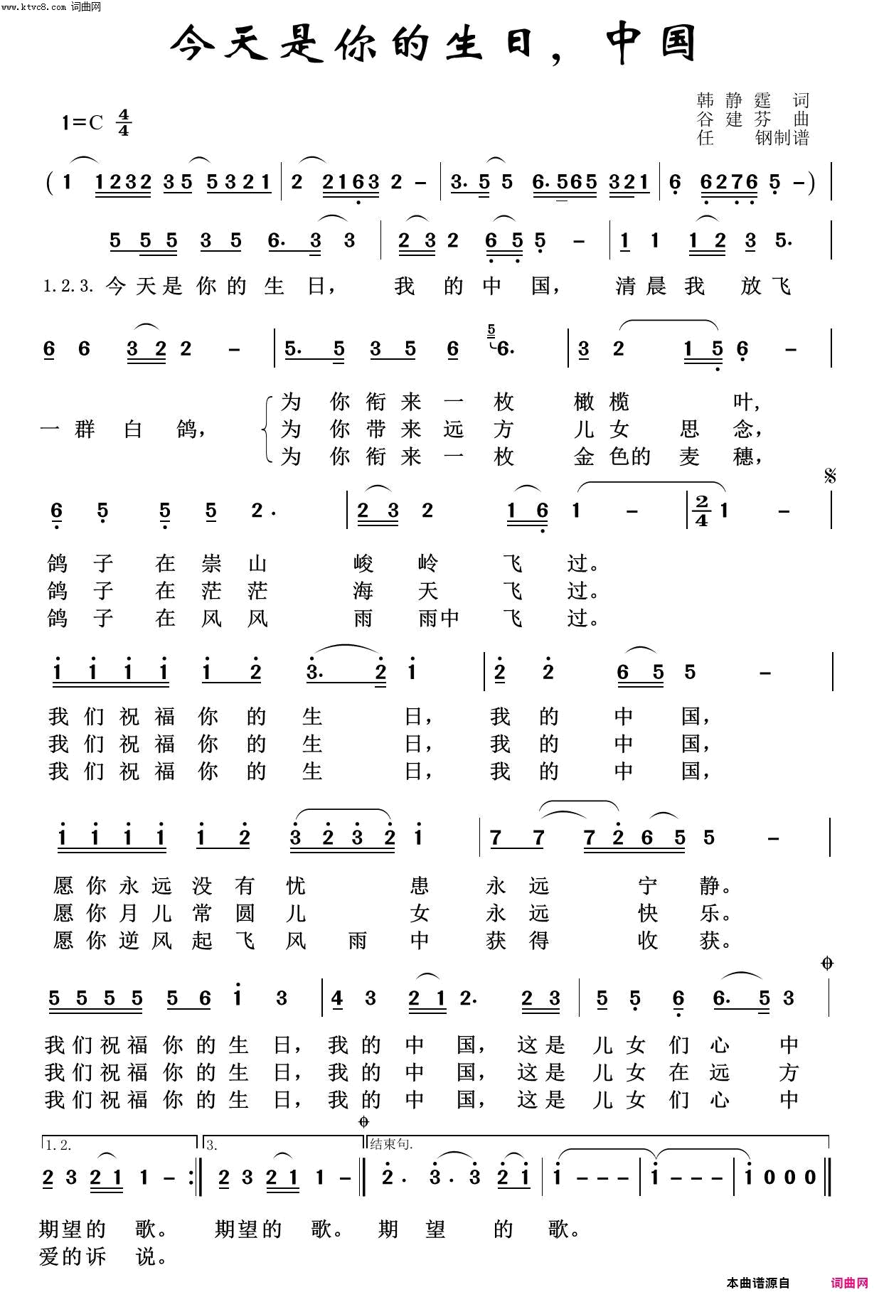 今天是你的生日，中国红色旋律100首简谱-董文华演唱-韩静霆/谷建芬词曲1