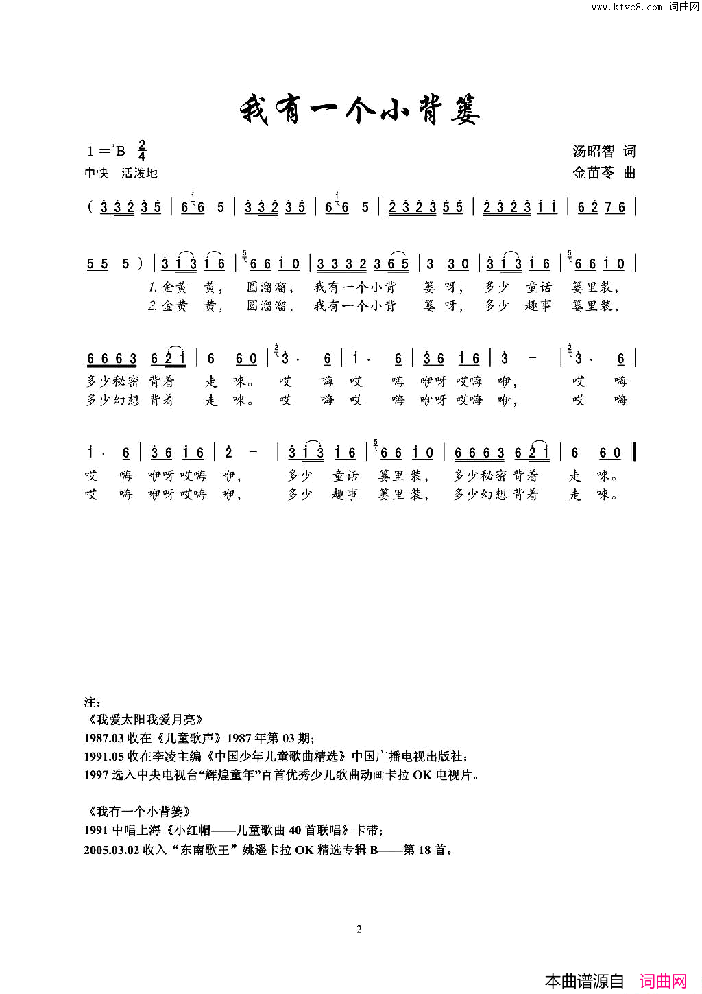 我有一个小背篓简谱1