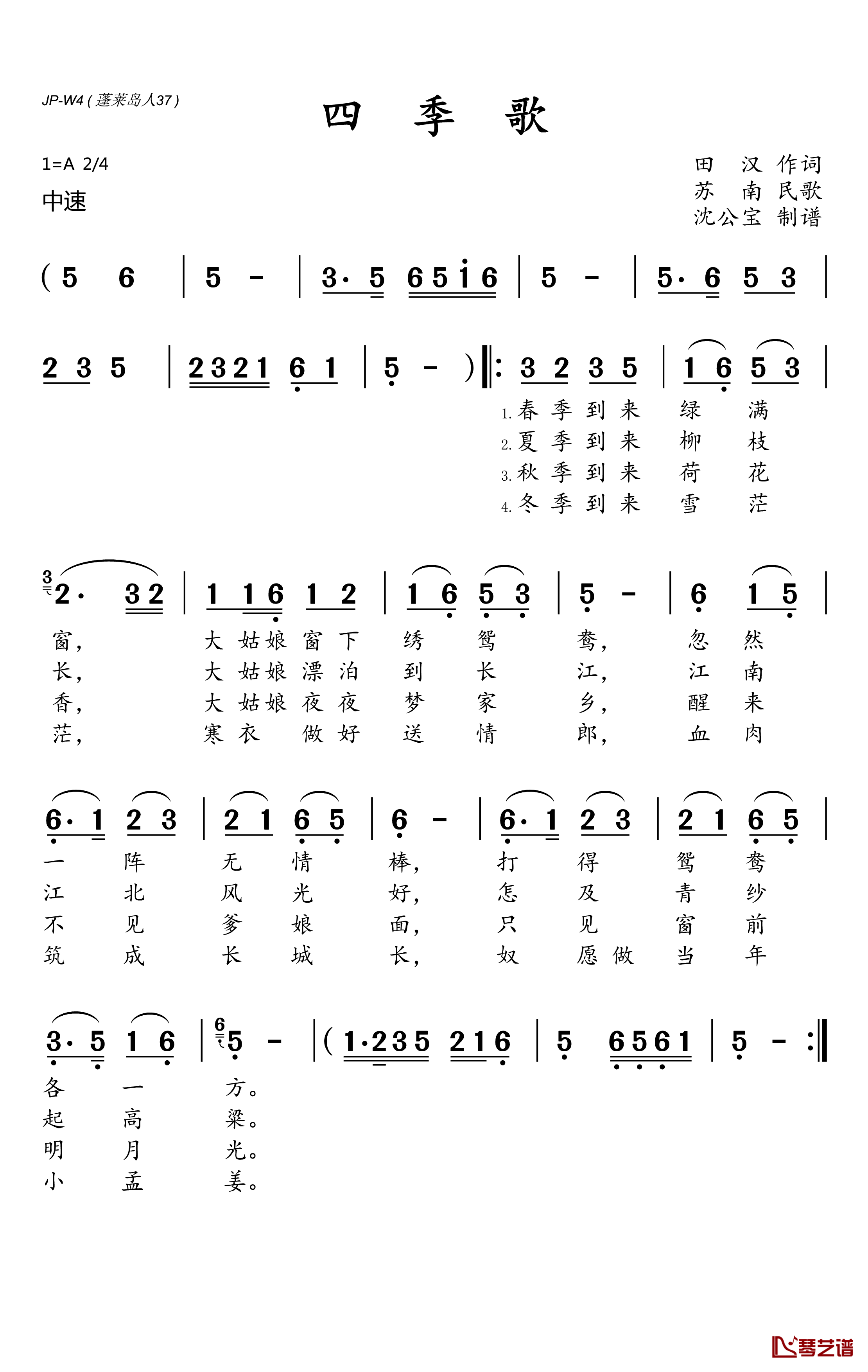 四季歌简谱(歌词)