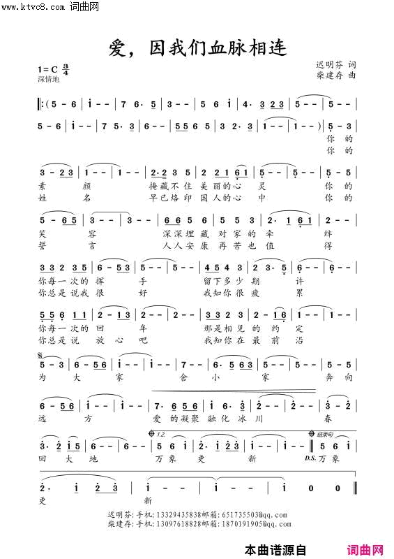 爱，因我们血脉相连简谱1