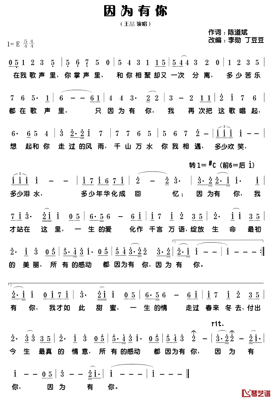 因为有你简谱-王喆演唱1